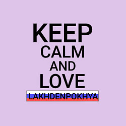 Свитшот хлопковый мужской Keep calm Lakhdenpokhya Лахденпохья, цвет: лаванда — фото 2