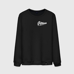 Свитшот хлопковый мужской Родина Леттеринг, цвет: черный