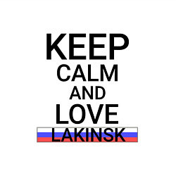 Свитшот хлопковый мужской Keep calm Lakinsk Лакинск, цвет: белый — фото 2