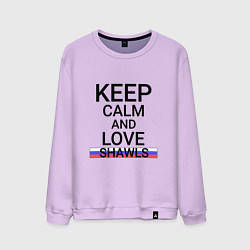 Свитшот хлопковый мужской Keep calm Shawls Шали, цвет: лаванда