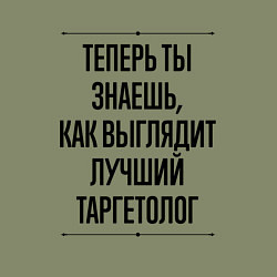 Свитшот хлопковый мужской Теперь ты знаешь как выглядит лучший Таргетолог, цвет: авокадо — фото 2