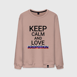 Мужской свитшот Keep calm Kropotkin Кропоткин