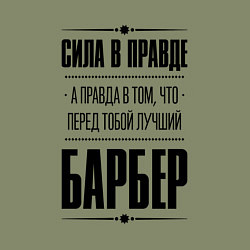 Свитшот хлопковый мужской Надпись: Сила в правде, а правда в том, что перед, цвет: авокадо — фото 2