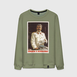 Свитшот хлопковый мужской Сталин оптимист, цвет: авокадо
