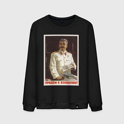 Свитшот хлопковый мужской Сталин оптимист, цвет: черный