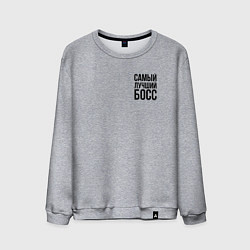 Свитшот хлопковый мужской Самый лучший Босс Black, цвет: меланж