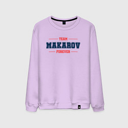 Свитшот хлопковый мужской Team Makarov Forever фамилия на латинице, цвет: лаванда