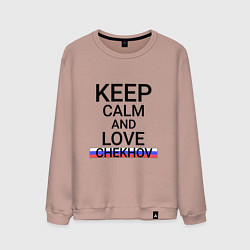 Свитшот хлопковый мужской Keep calm Chekhov Чехов, цвет: пыльно-розовый