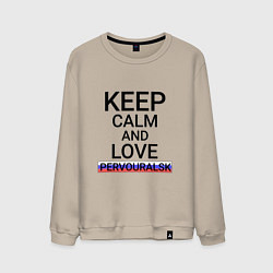 Мужской свитшот Keep calm Pervouralsk Первоуральск