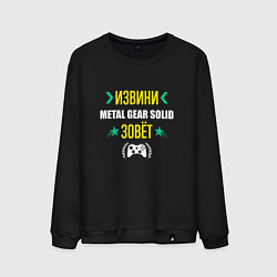 Свитшот хлопковый мужской Извини Metal Gear Solid Зовет, цвет: черный