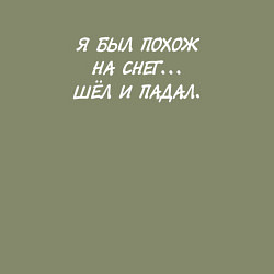 Свитшот хлопковый мужской Я был похож на снег - шёл и падал, цвет: авокадо — фото 2