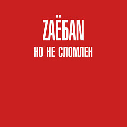 Свитшот хлопковый мужской ZАЁ*АN, но не сломлен, цвет: красный — фото 2