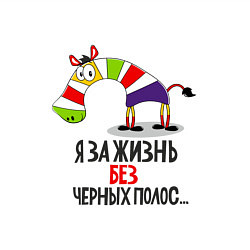 Свитшот хлопковый мужской Цветастая зебра, цвет: белый — фото 2