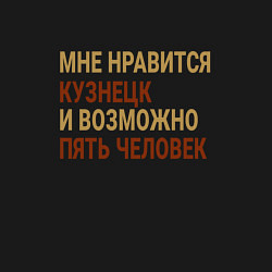 Свитшот хлопковый мужской Мне нравиться Кузнецк, цвет: черный — фото 2