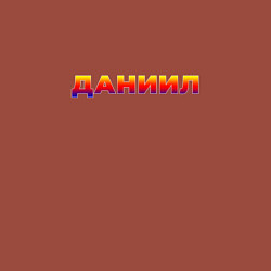 Свитшот хлопковый мужской Даниил и всё, цвет: кирпичный — фото 2