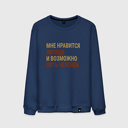 Мужской свитшот Мне нравиться Липецк