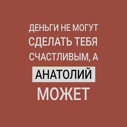 Свитшот хлопковый мужской Анатолий дарит счастье, цвет: кирпичный — фото 2