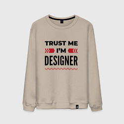 Свитшот хлопковый мужской Trust me - Im designer, цвет: миндальный