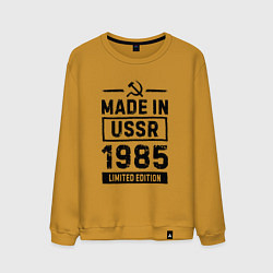 Свитшот хлопковый мужской Made in USSR 1985 - limited edition, цвет: горчичный