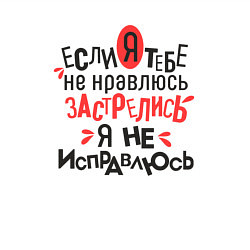 Свитшот хлопковый мужской Если я тебе не нравлюсь, я не исправлюсь, цвет: белый — фото 2