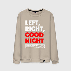 Свитшот хлопковый мужской Left righte good night, цвет: миндальный