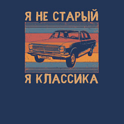 Свитшот хлопковый мужской Я не старый я классика, цвет: тёмно-синий — фото 2