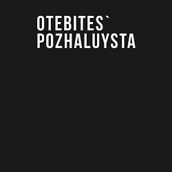 Свитшот хлопковый мужской Otebites, цвет: черный — фото 2