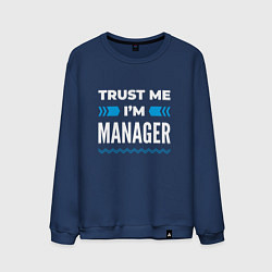 Мужской свитшот Trust me Im manager