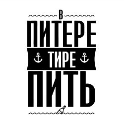 Свитшот хлопковый мужской В питере тире пить, цвет: белый — фото 2
