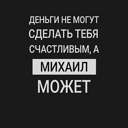 Свитшот хлопковый мужской Михаил дарит счастье, цвет: черный — фото 2