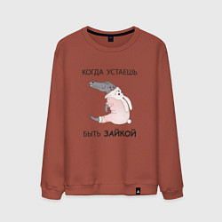 Свитшот хлопковый мужской Крокодил в костюме зайчика- кролика, цвет: кирпичный