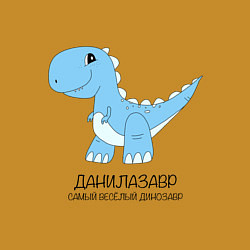 Свитшот хлопковый мужской Динозавр Данилазавр, самый веселый тираннозавр Дан, цвет: горчичный — фото 2