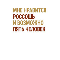 Свитшот хлопковый мужской Мне нравиться Россошь, цвет: белый — фото 2