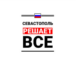 Свитшот хлопковый мужской Севастополь решает все, цвет: белый — фото 2