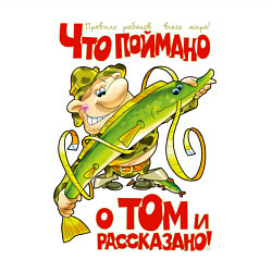 Свитшот хлопковый мужской Правило рыбаков всего мира, цвет: белый — фото 2