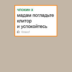 Свитшот хлопковый мужской Дегроклассники - мадам, успокойтесь, цвет: миндальный — фото 2