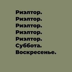 Свитшот хлопковый мужской Риэлтор - суббота и воскресенье, цвет: авокадо — фото 2