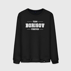 Свитшот хлопковый мужской Team Borisov forever - фамилия на латинице, цвет: черный