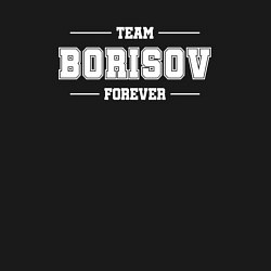 Свитшот хлопковый мужской Team Borisov forever - фамилия на латинице, цвет: черный — фото 2
