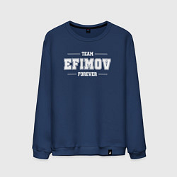 Свитшот хлопковый мужской Team Efimov forever - фамилия на латинице, цвет: тёмно-синий