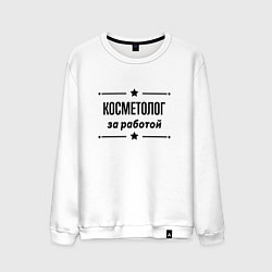 Мужской свитшот Косметолог - за работой