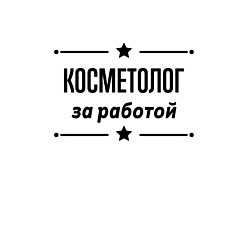 Свитшот хлопковый мужской Косметолог - за работой, цвет: белый — фото 2