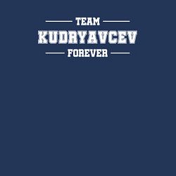 Свитшот хлопковый мужской Team Kudryavcev forever - фамилия на латинице, цвет: тёмно-синий — фото 2