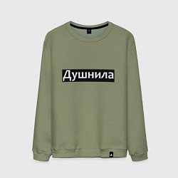 Свитшот хлопковый мужской Я душнила - черный, цвет: авокадо