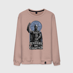 Свитшот хлопковый мужской Славянский богатырь - русские не сдаются, цвет: пыльно-розовый