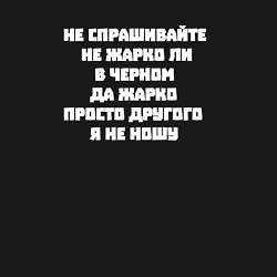 Свитшот хлопковый мужской Да, мне жарко, цвет: черный — фото 2