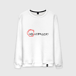 Свитшот хлопковый мужской Чо агришся, цвет: белый
