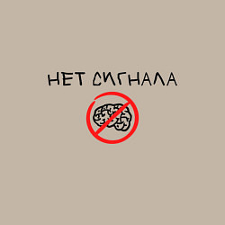 Свитшот хлопковый мужской Нет сигнала мозга, цвет: миндальный — фото 2