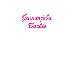 Свитшот хлопковый мужской Gamarjoba Barbie, цвет: белый — фото 2