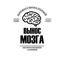 Свитшот хлопковый мужской Профессиональный вынос мозг быстро и качество, цвет: белый — фото 2